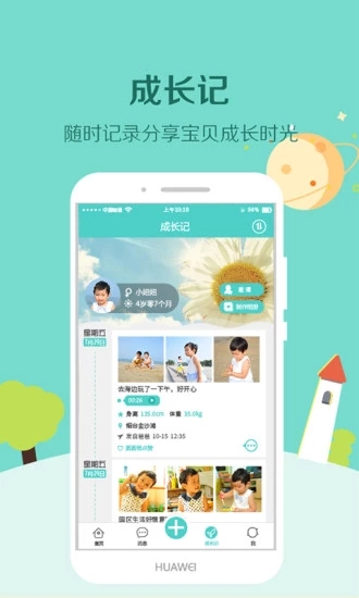 眯宝贝 v1.9.8截图3