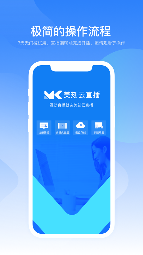 美刻云直播 v2.12.5截图1