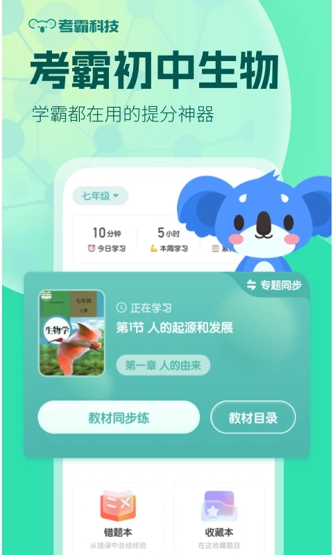 初中生物 v1.3.7截图1