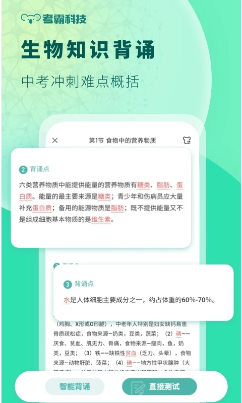 初中生物 v1.3.7截图2