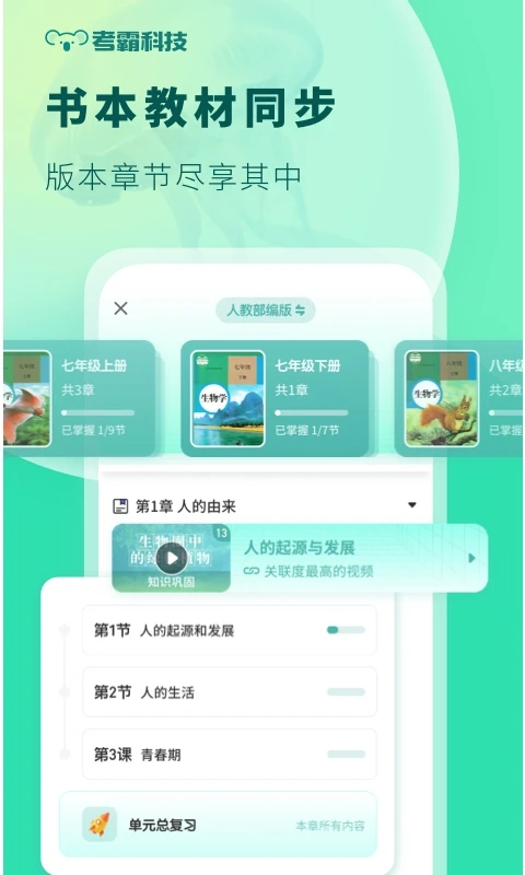 初中生物 v1.3.7截图3