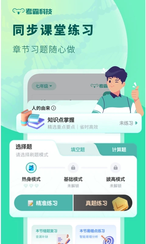 初中生物 v1.3.7截图4