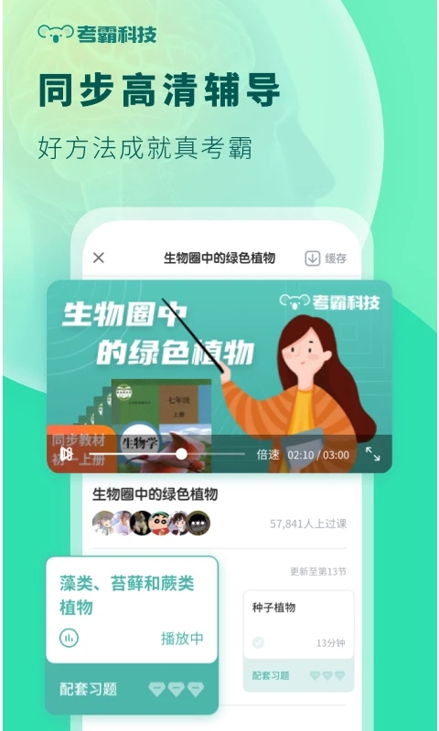 初中生物 v1.3.7截图5