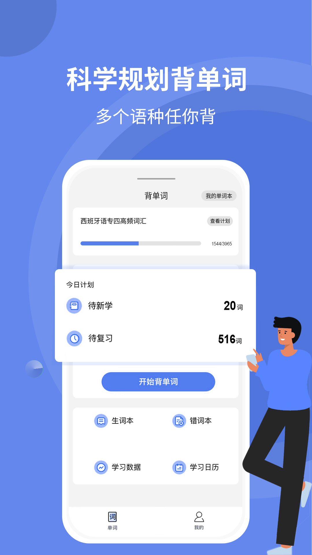 堂堂背单词 v1.1.8截图2