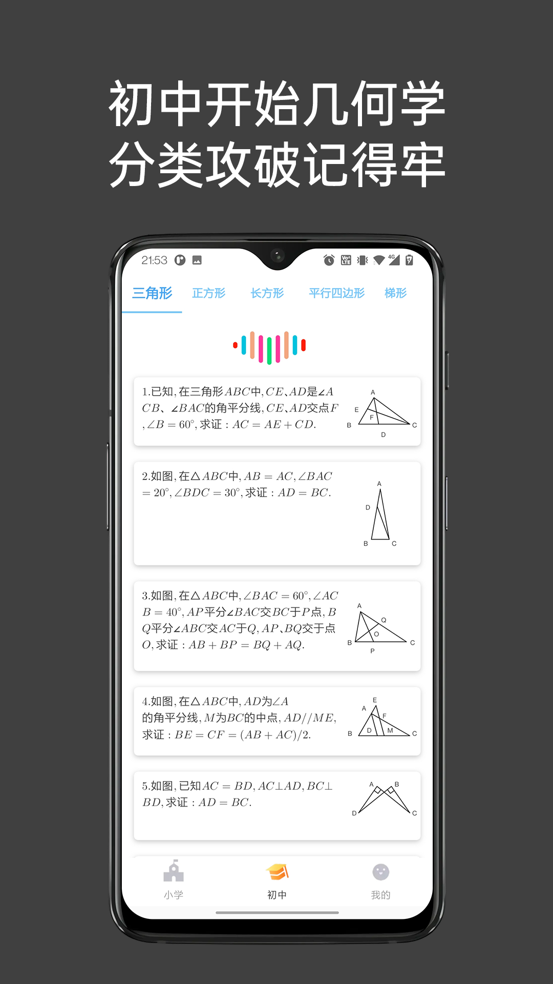 点思数学 v2.0.1截图1