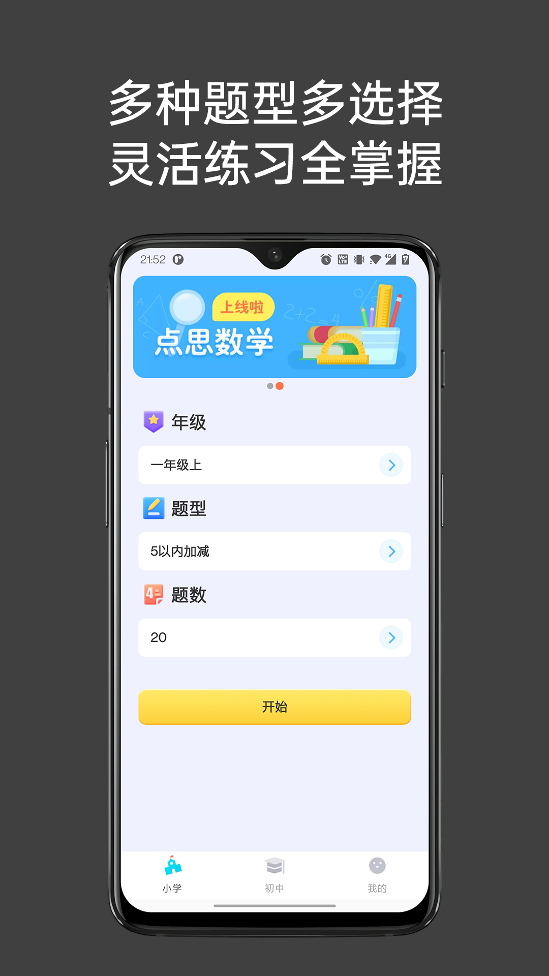 点思数学 v2.0.1截图3