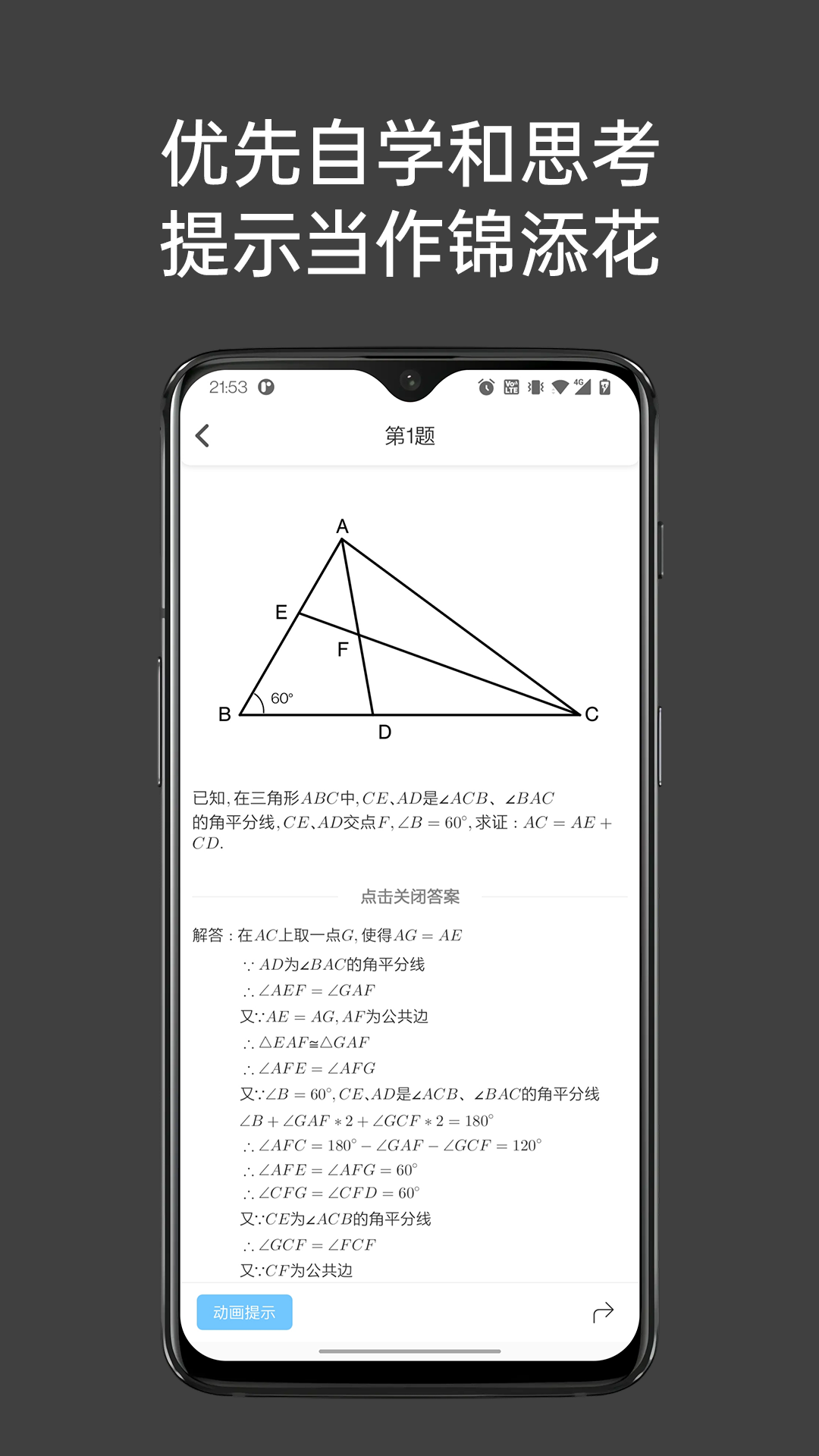 点思数学 v2.0.1截图4