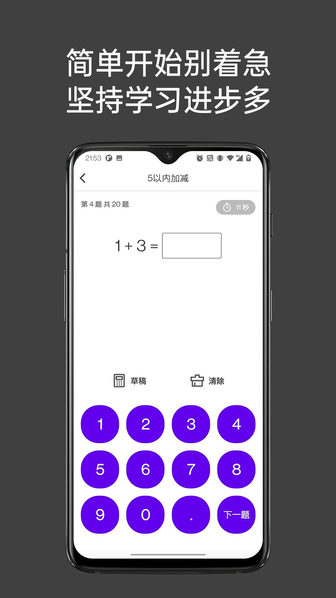 点思数学 v2.0.1截图5