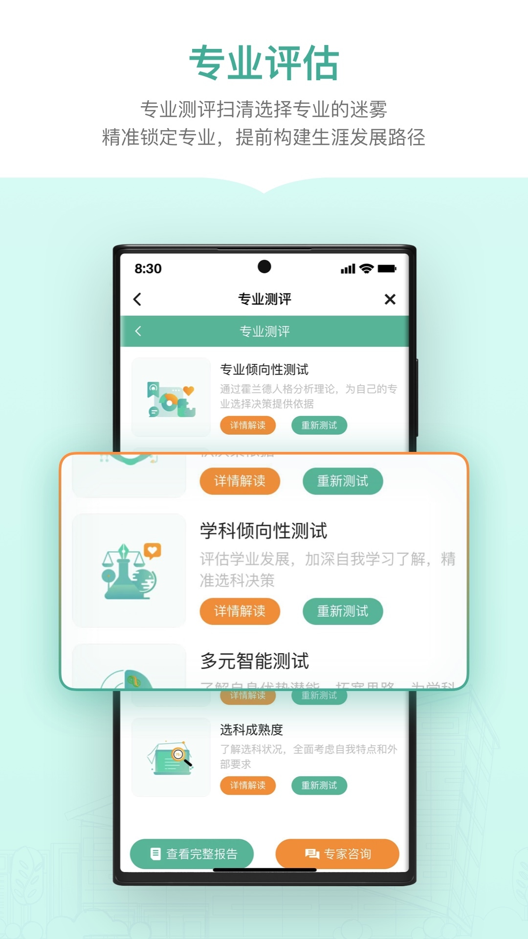 新东方生涯规划 v1.0.0截图1