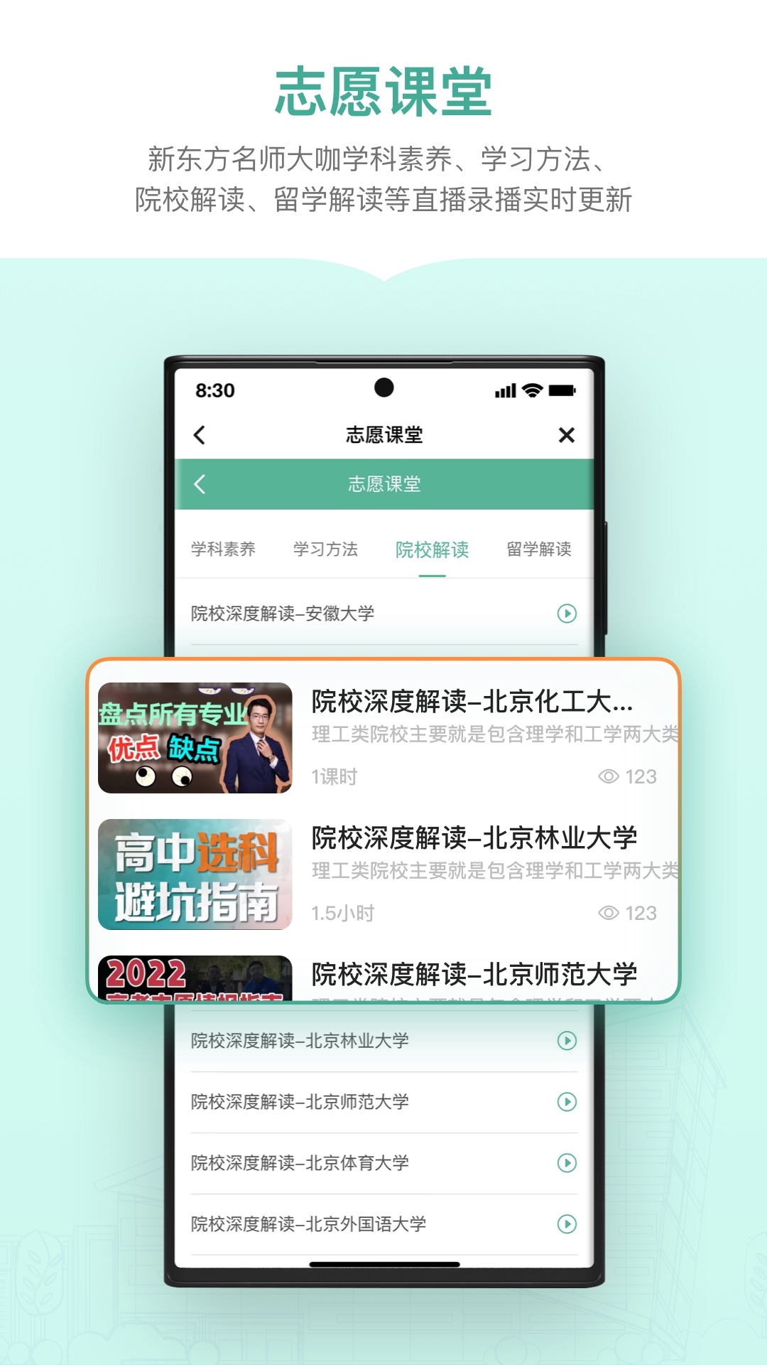 新东方生涯规划 v1.0.0截图2