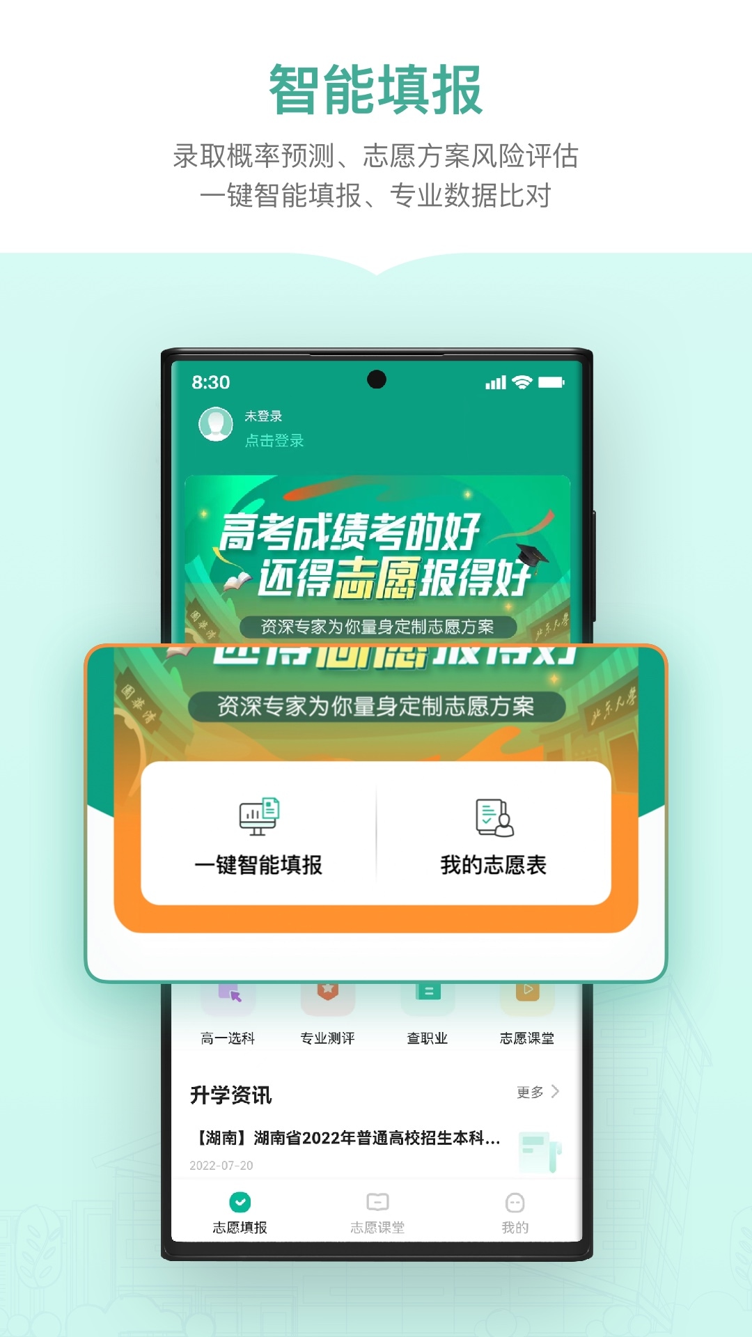 新东方生涯规划 v1.0.0截图3