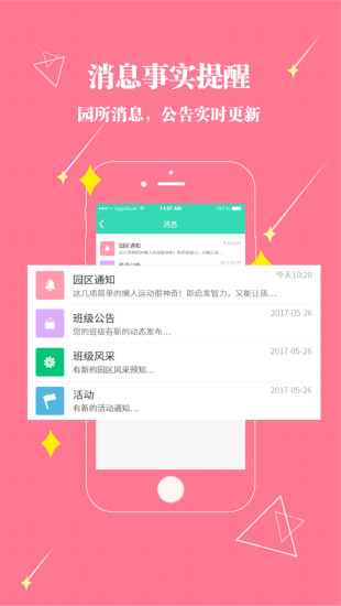 贝宝娃幼儿园一体化管理平台家长端 v2.4.0截图3