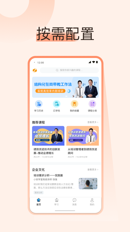 小安学堂企业版 v1.2.8截图2