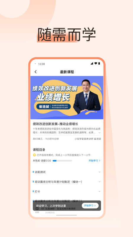 小安学堂企业版 v1.2.8截图3