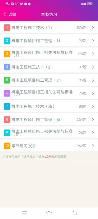 二级建造师-机电工程考试题库 v6.0.4截图1