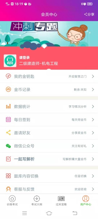 二级建造师-机电工程考试题库 v6.0.4截图2