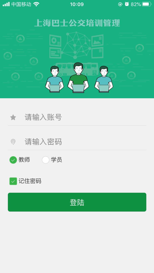 巴士公交在线培训 v1.0.31截图1