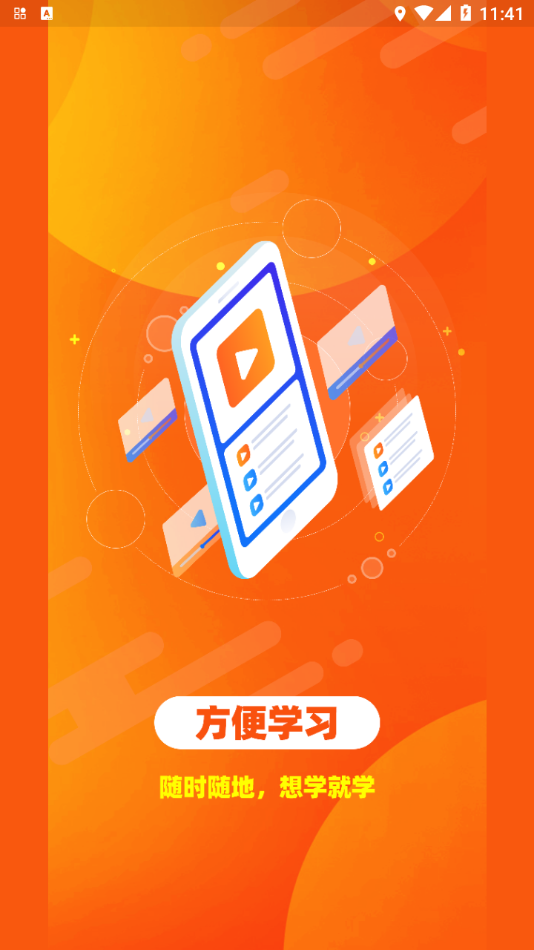 新阳光教育 v1.1.0截图2