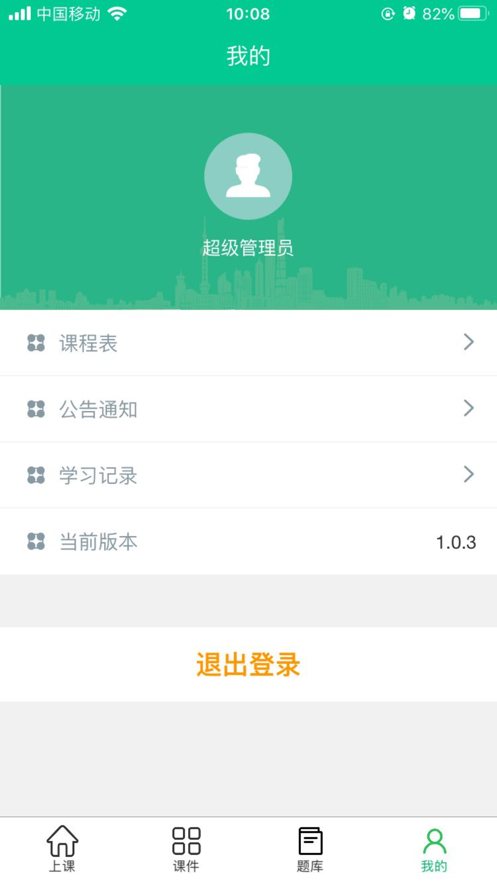 巴士公交在线培训 v1.0.31截图3