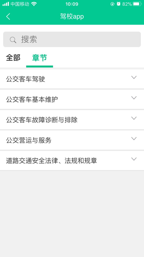 巴士公交在线培训 v1.0.31截图4