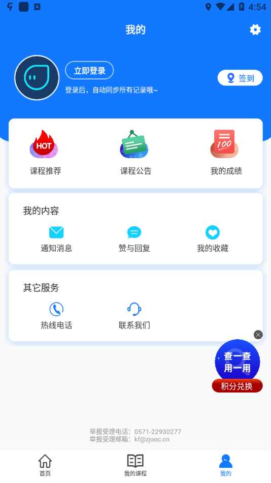 在浙学 v3.4.11截图2