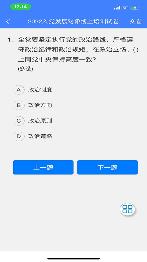 博协在线培训平台 v1.0.36截图3