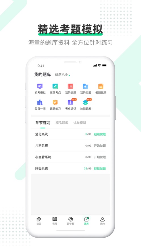 医学直播课堂 v7.20.0截图2