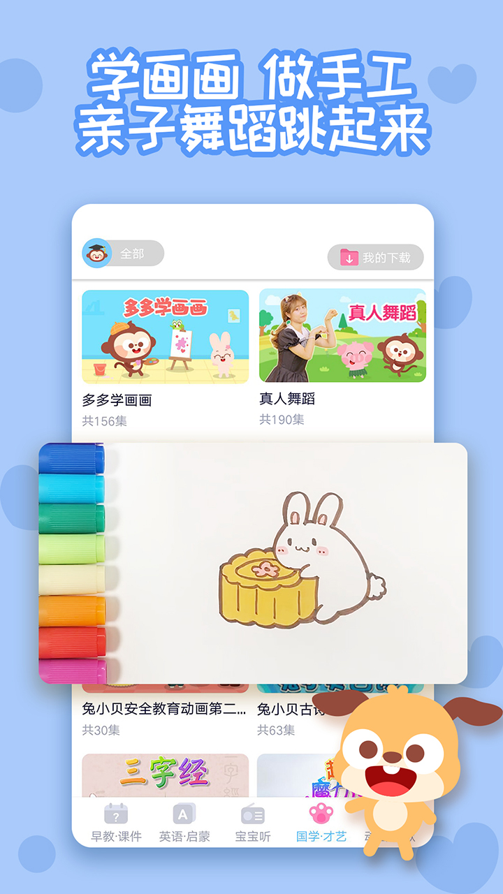 多多快乐童年 v1.9.03截图1