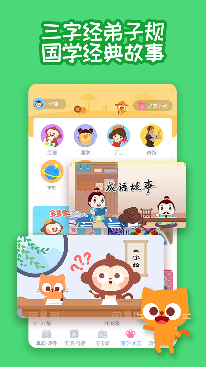 多多快乐童年 v1.9.03截图2