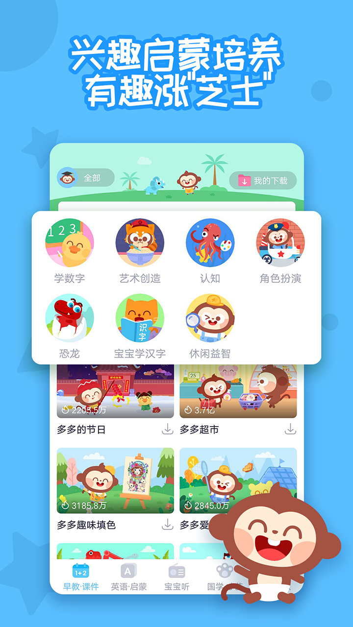 多多快乐童年 v1.9.03截图4