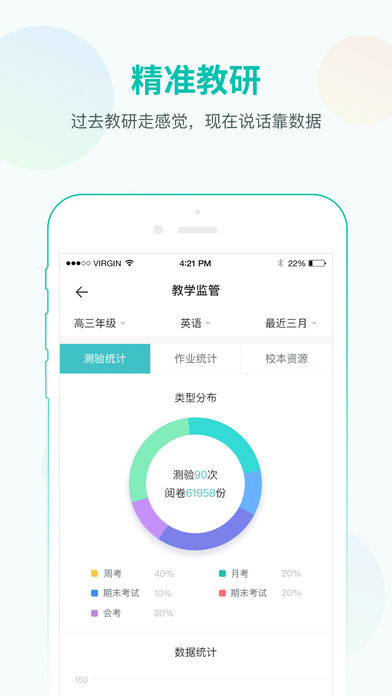 智学教师端 v1.17.2222截图3