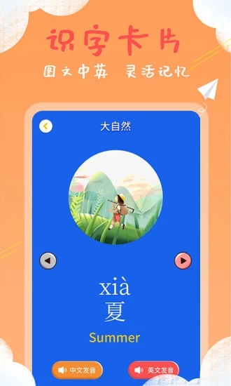 儿童看图识字 v4.1.8截图2