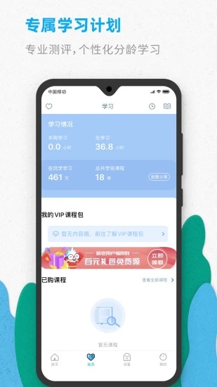 智伴优学app v4.6.0截图1