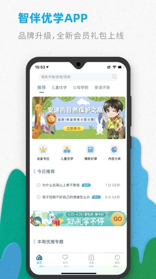 智伴优学app v4.6.0截图2