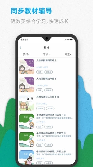 智伴优学app v4.6.0截图3