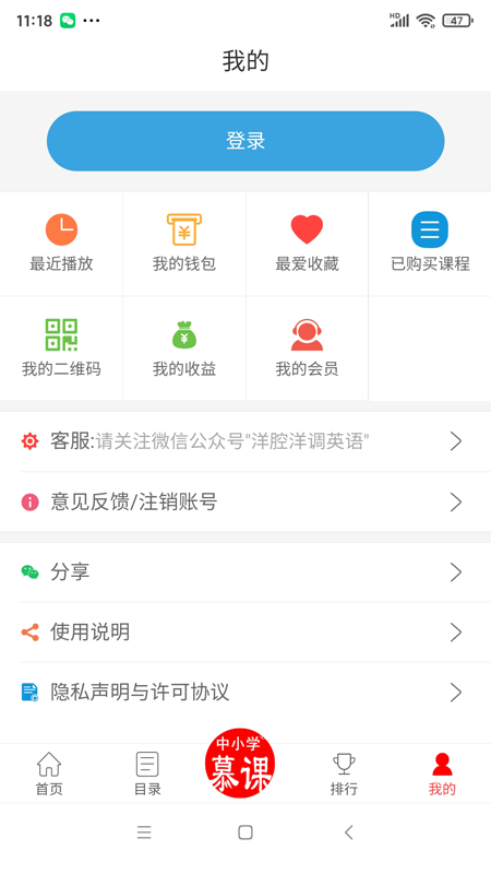 中小学慕课洋腔洋调英语 v0.0.12截图4