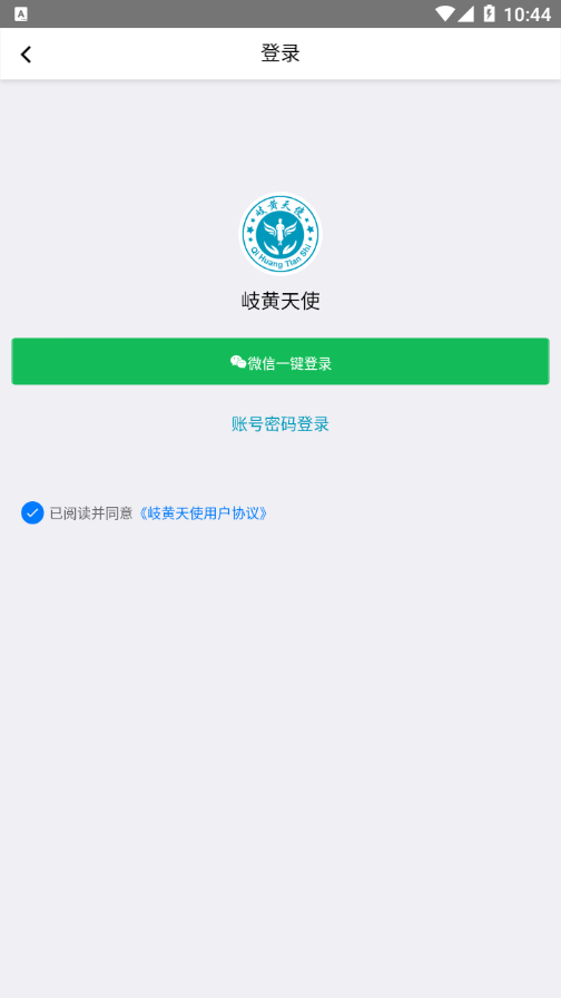 岐黄天使 v1.0.9截图1