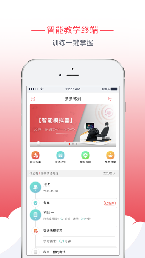 多多驾到 v3.3.1截图1