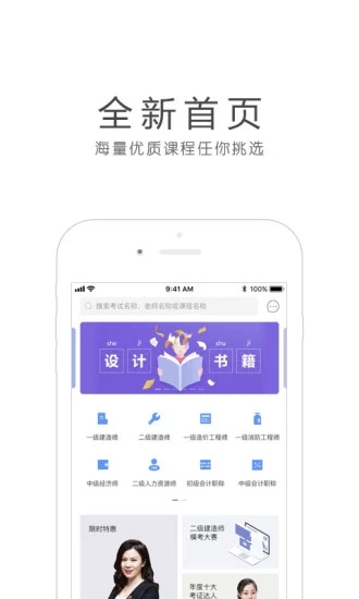 环球网校手机客户端 v7.6.2截图1