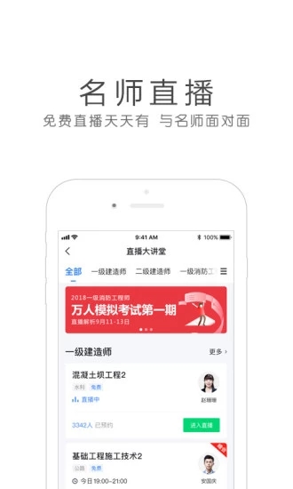 环球网校手机客户端 v7.6.2截图2