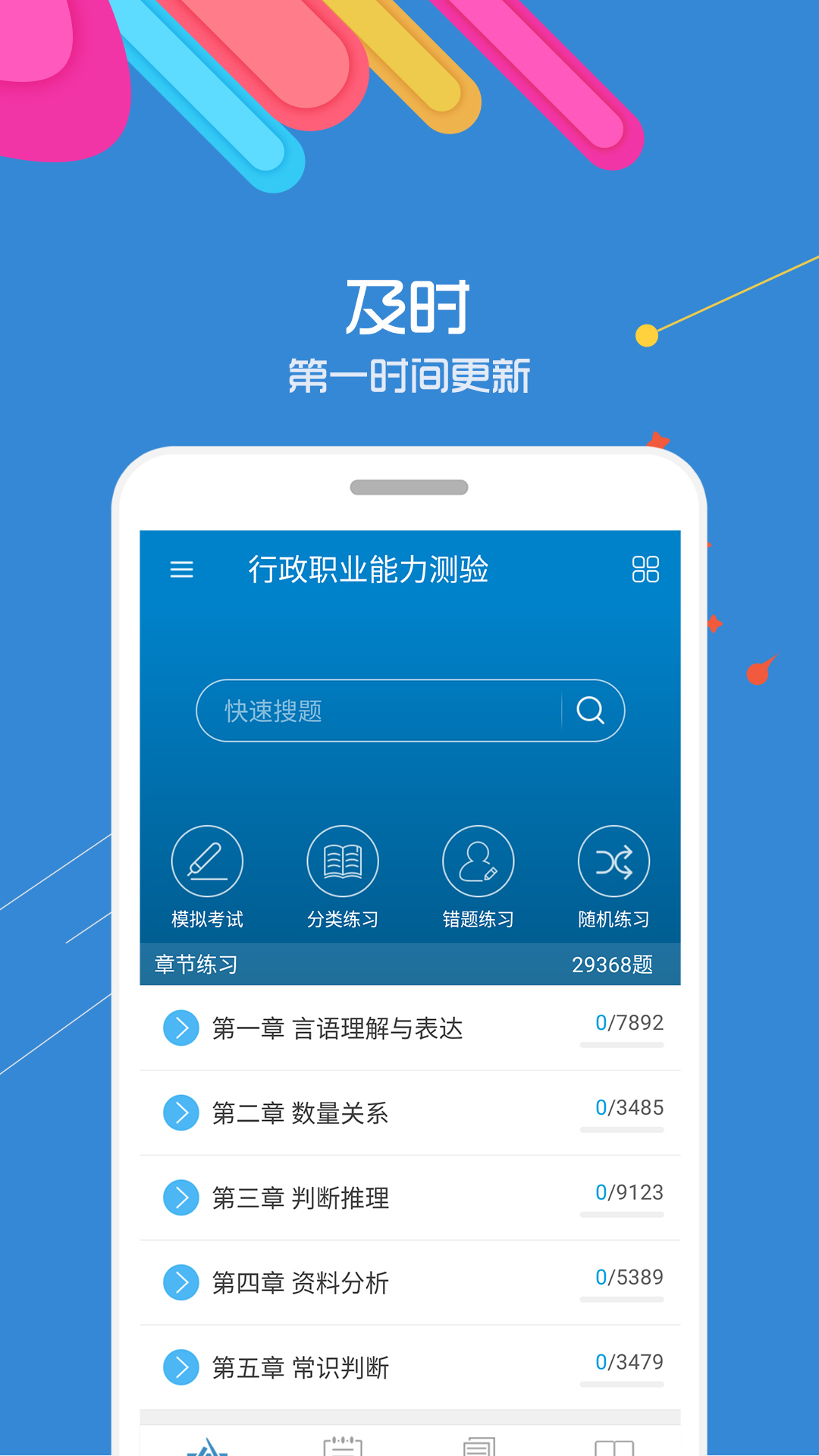 2022公务员考试 v12.0截图4