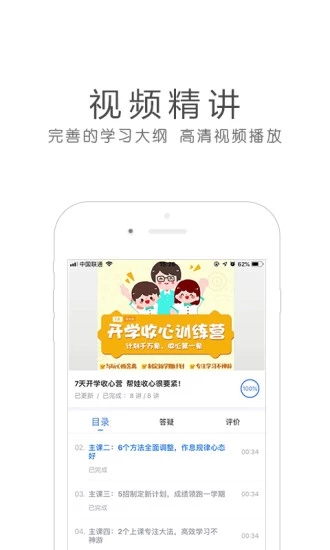 环球网校手机客户端 v7.6.2截图3