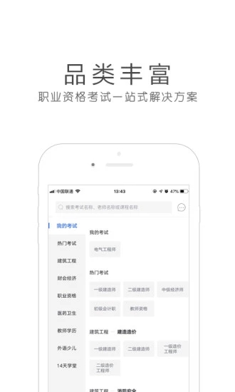 环球网校手机客户端 v7.6.2截图4