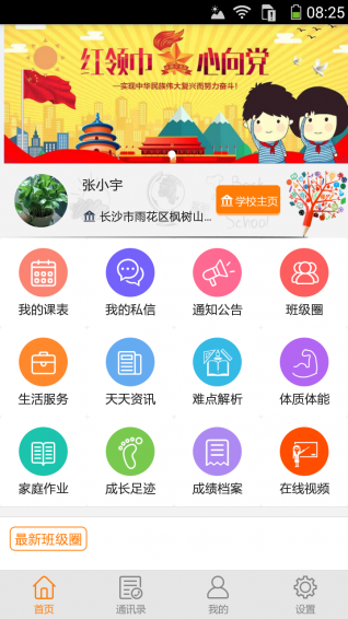 教育+ v3.5.3截图2