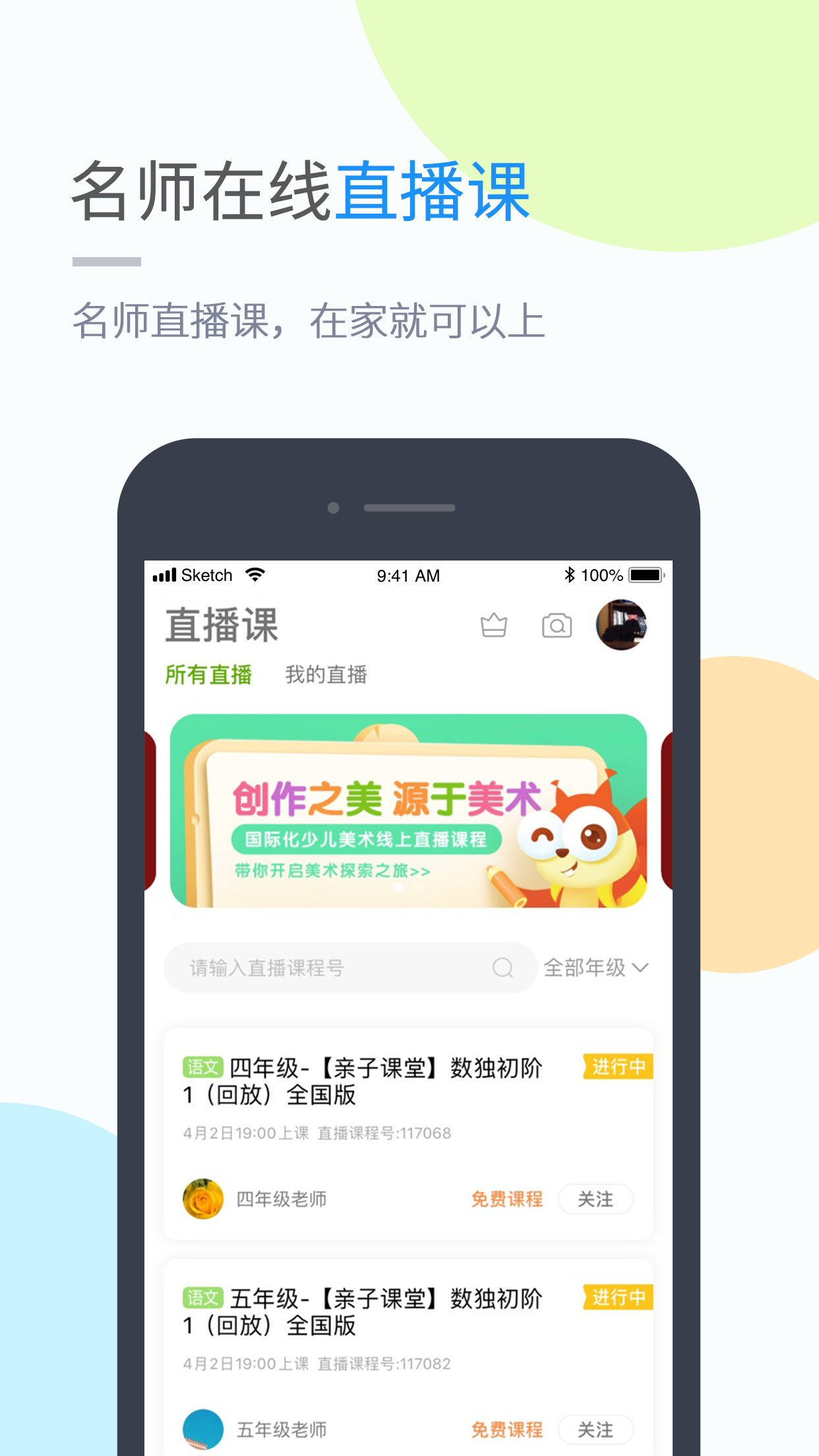 苏科优学 v5.0.8.7截图1