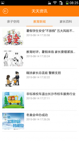 教育+ v3.5.3截图4