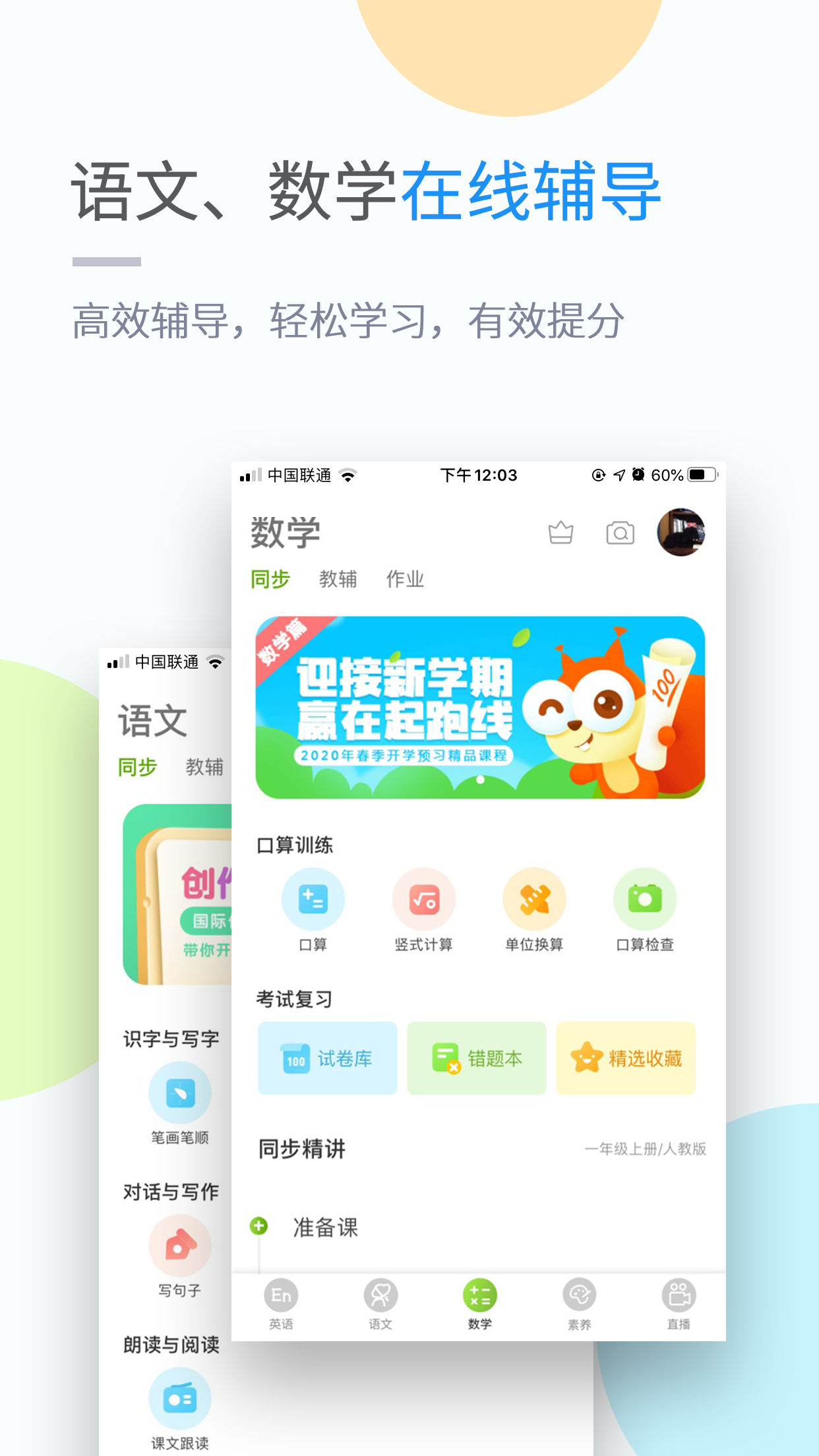 苏科优学 v5.0.8.7截图2