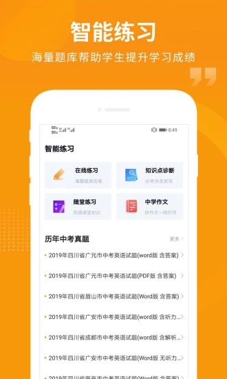 汇中考app v2.2.5截图2