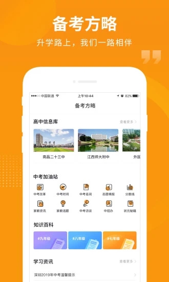 汇中考app v2.2.5截图3