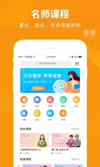 汇中考app v2.2.5截图4